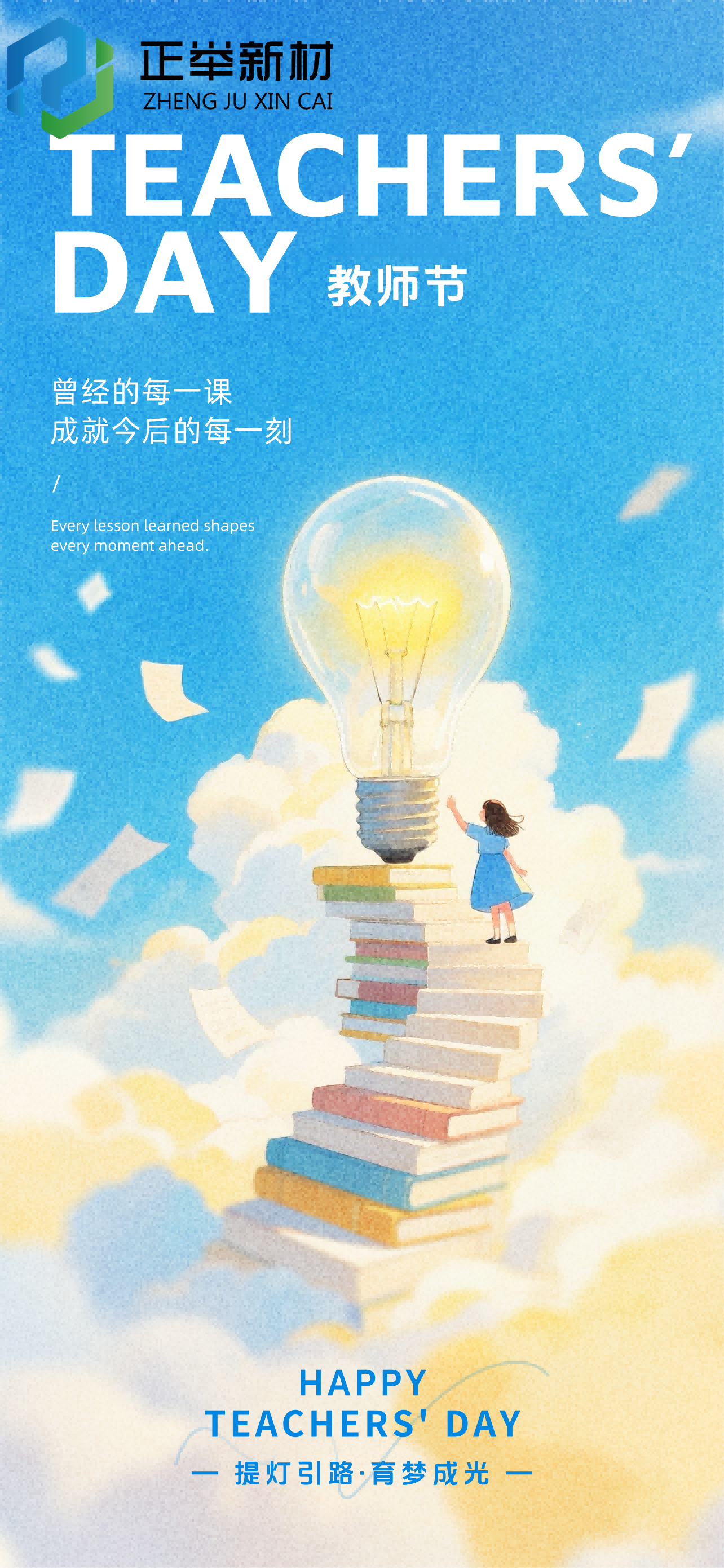 老師，節(jié)日快樂(圖1)