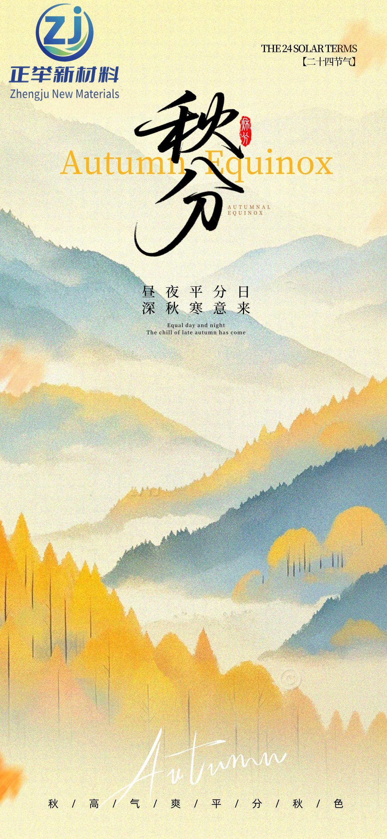 2025年秋分(圖1) 2025年秋分(圖1)